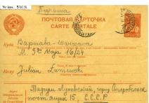 Karta pocztowa wysłana rzez Tadeusza Łuniewskiego z obozu starobielskiego dn. 29 XI 1939r. do Juliana Łuniewskiego Warszawa 