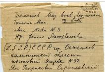 List wysłany przez Jana Sierosławskiego z Ostaszkowa  5 XII 1939 r. do Janiny i Krystina Sierosławskich w Tomaszowie Mazowieckim.